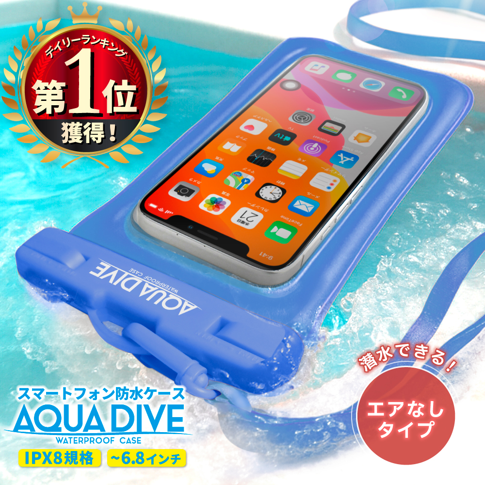 アクアダイブ 防水スマホケース iphone スマホ 防水ケース お風呂 完全