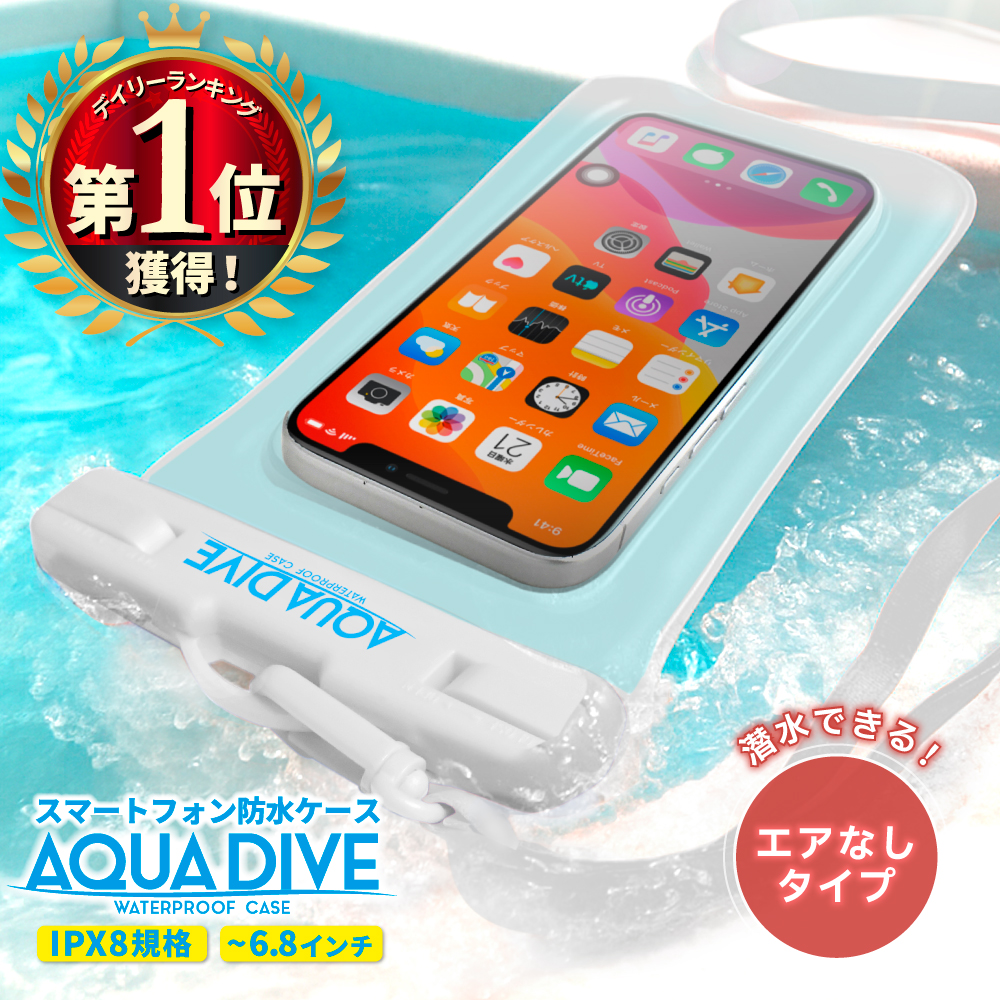 アクアダイブ 防水スマホケース iphone スマホ 防水ケース お風呂 完全