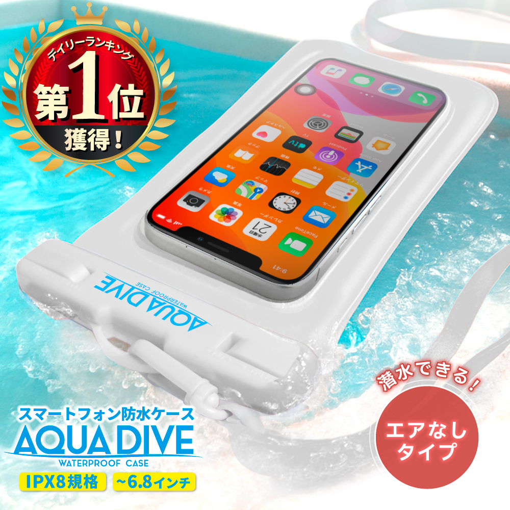 アクアダイブ 防水スマホケース iphone スマホ 防水ケース お風呂 完全