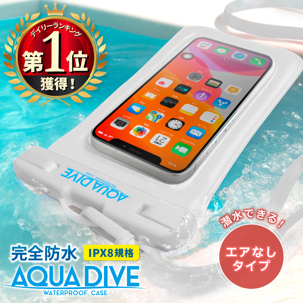 アクアダイブ 防水スマホケース iphone スマホ 防水ケース お風呂 完全
