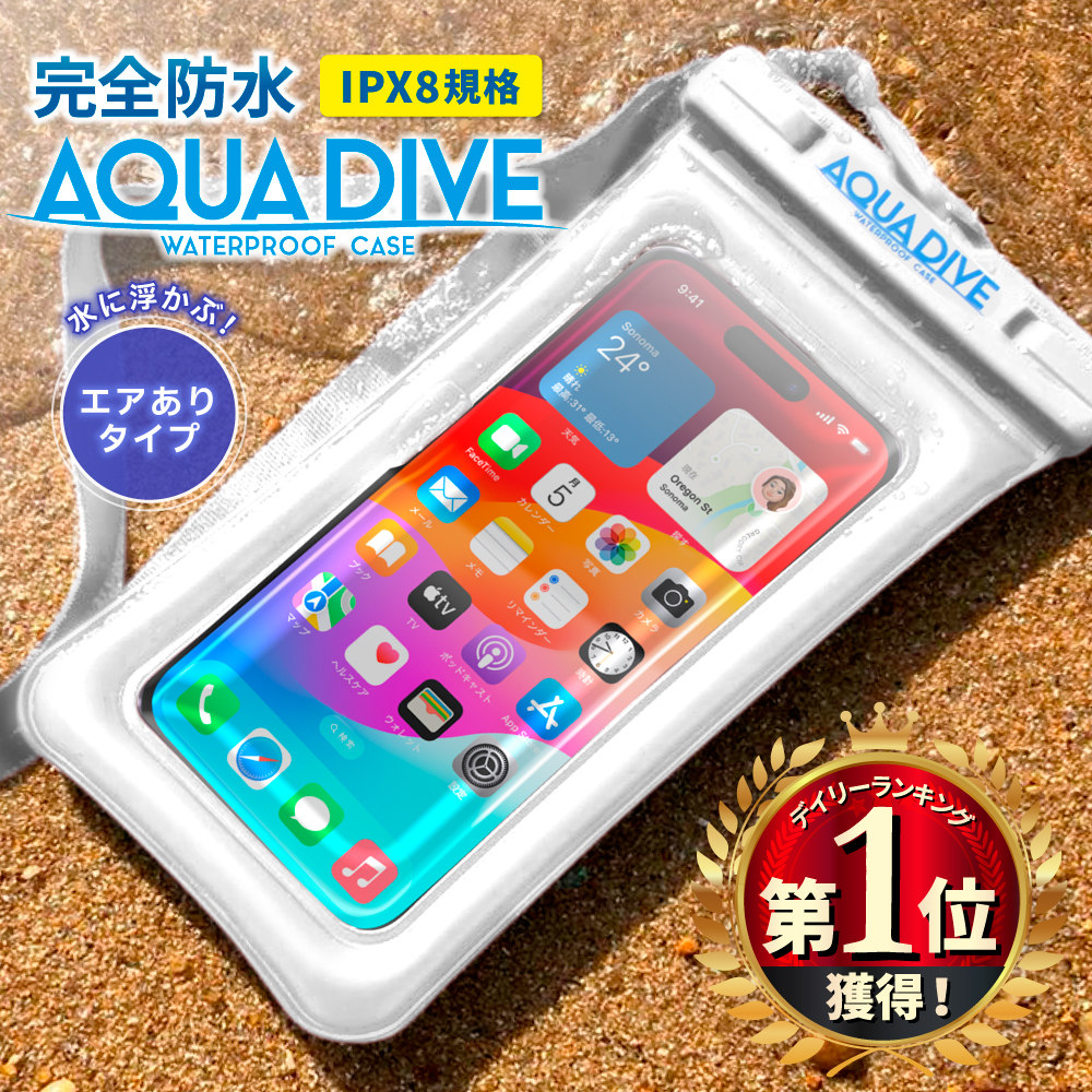 アクアダイブ 防水スマホケース iphone スマホ 防水ケース お風呂 完全