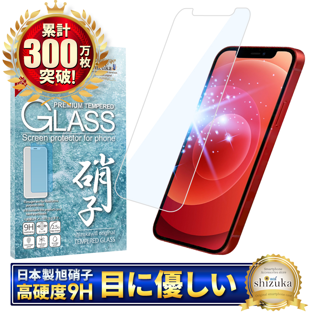 シズカウィル（shizukawill） iPhone12 ガラスフィルム 保護フィルム