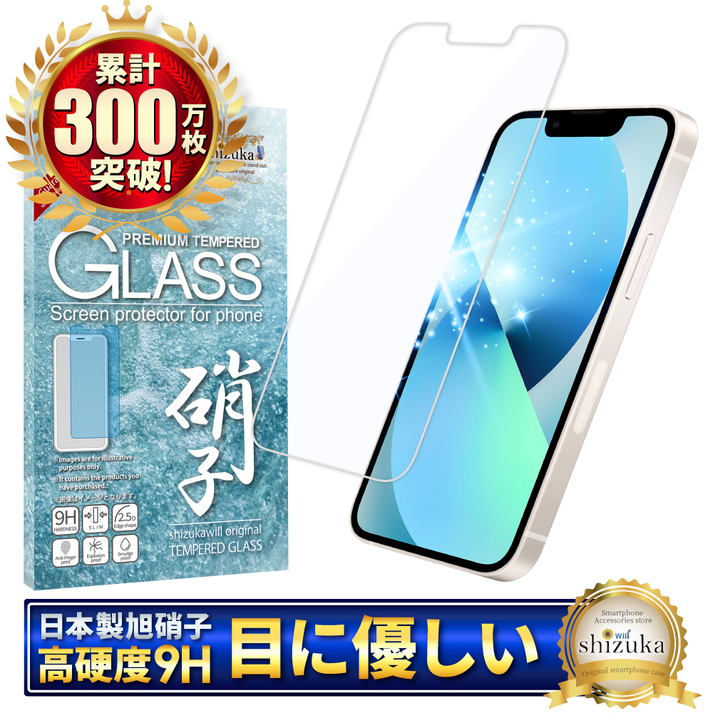 シズカウィル（shizukawill） iPhone13 ガラスフィルム 保護フィルム