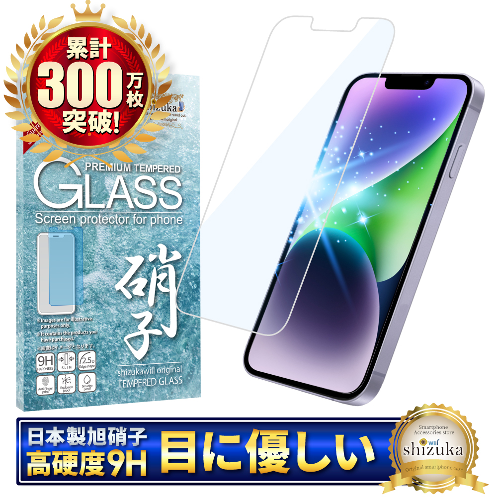 iPhone 保護フィルム iPhone16e ガラスフィルム iPhone16 iPhone15 iPhone14 SE 13 12 11 pro Max 12 mini XR XS SE3 第3世代 ブルーライトカット シズカウィル | シズカウィル | 10