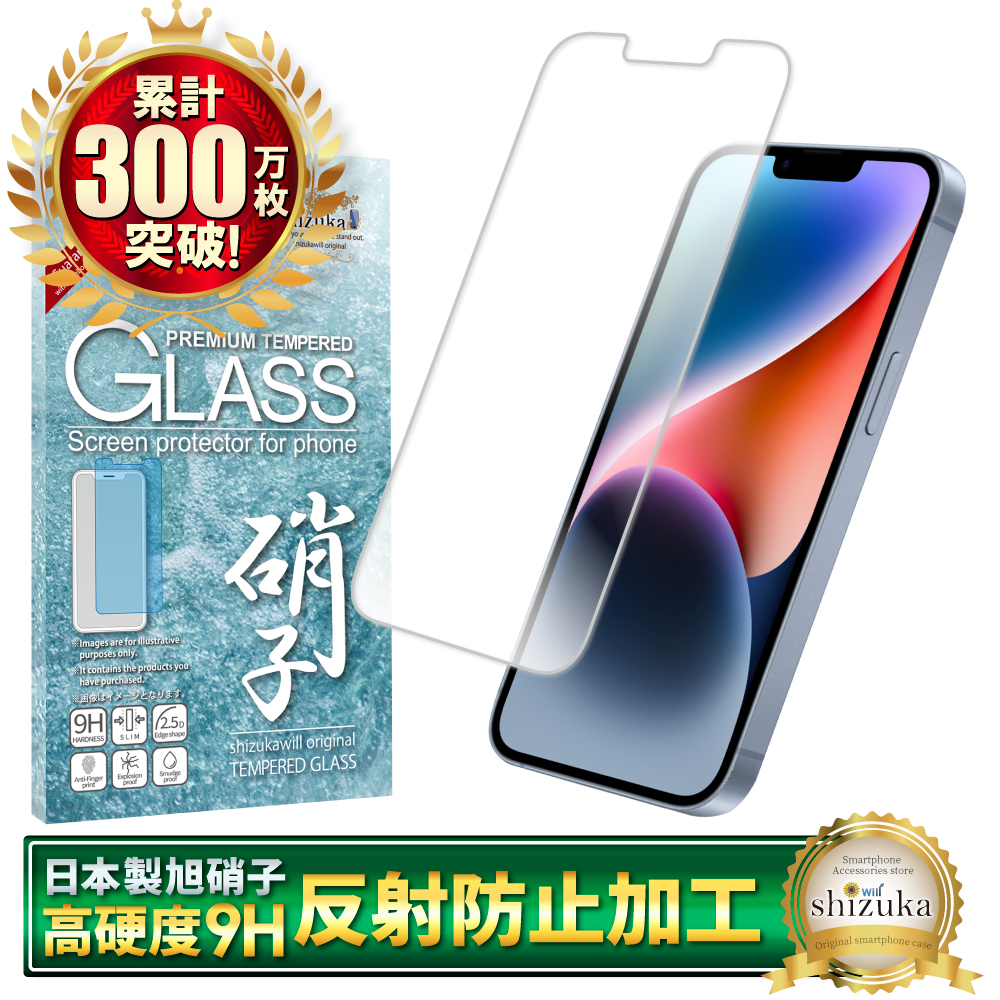 iPhone 保護フィルム iPhone16 16e 16 iPhone15 15 14 13 12 11 pro ガラスフィルム Max plus mini iPhone XR XS 8 7 SE アンチグレア 反射防止 シズカウィル | シズカウィル | 11