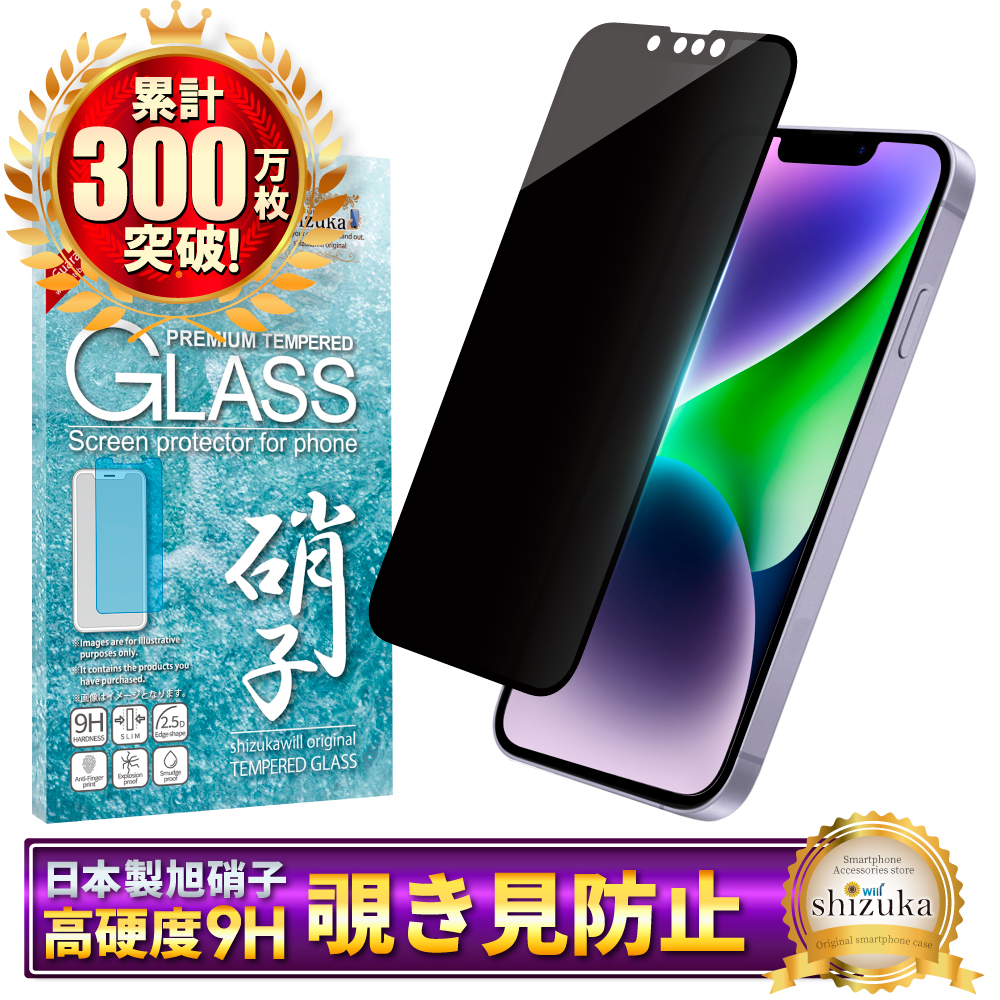 iPhone14 iPhone 13 Pro ガラスフィルム 覗き見防止 保護フィルム iphone13pro 液晶保護フィルム ガラスフィルム 黒縁  シズカウィル