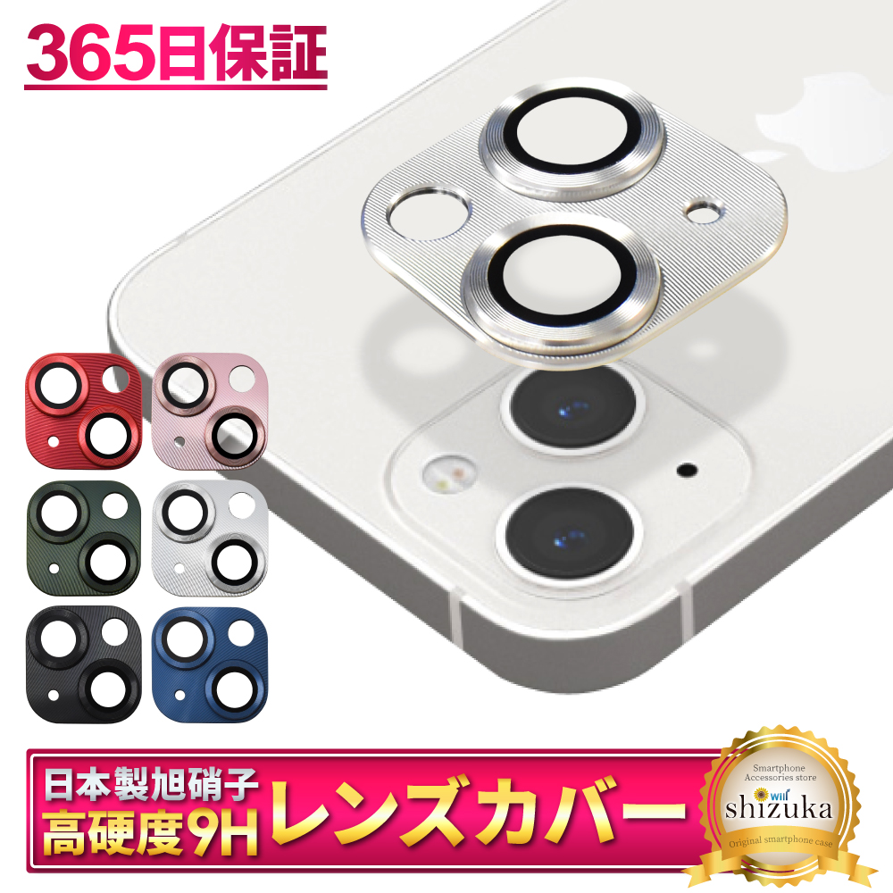 iPhone13 iPhone13mini カメラフィルム カメラレンズカバー カメラ 保護 保護フィルム 全面保護 ガラスフィルム シズカウィル