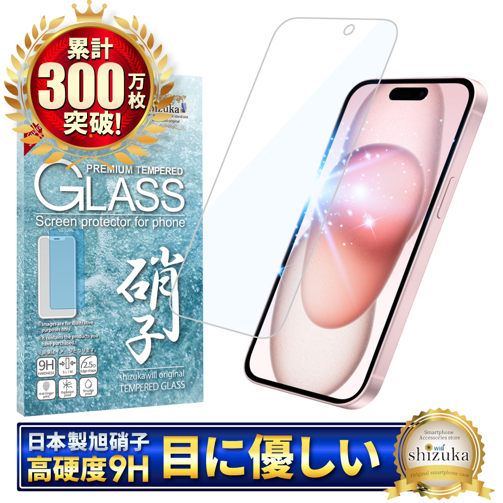 iPhone 保護フィルム iPhone16 ガラスフィルム iPhone15 iPhone14 SE 13 12 iPhone11 pro Max  plus 12 mini XR XS SE3 第3世代 ブルーライトカット シズカウィル