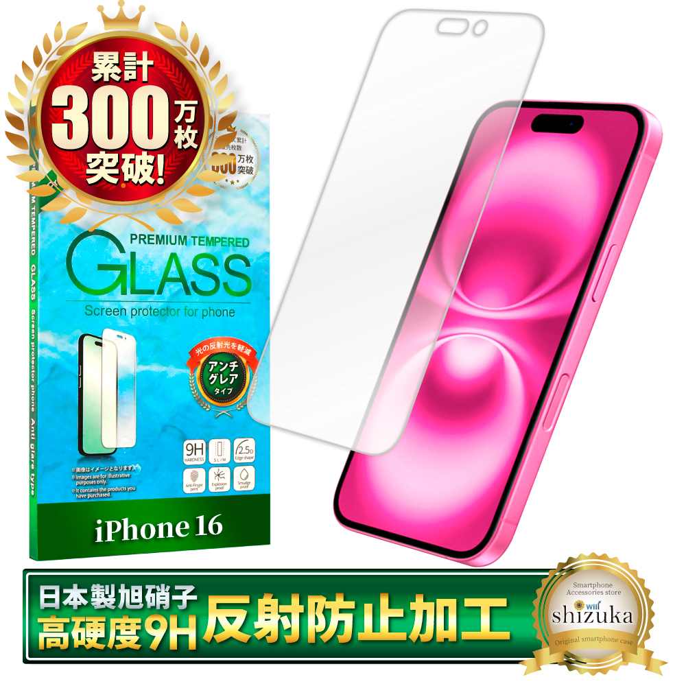 iPhone 保護フィルム iPhone16 ガラスフィルム 16 15 iPhone14 13 pro Max SE 12 mini se3 11  XR XS 8 plus アンチグレア 反射防止 アイフォン シズカウィル