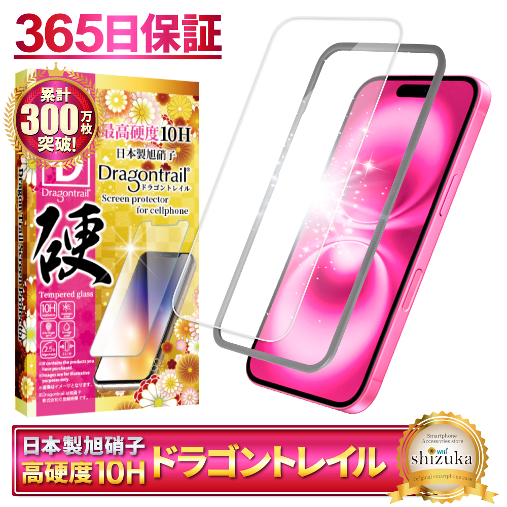 iPhone 保護フィルム iPhone16 ガラスフィルム 16 15 14 13 Pro Max 12 mini SE 第3世代 11 XR XS  8 plus 10Hドラゴントレイル アイフォン シズカウィル