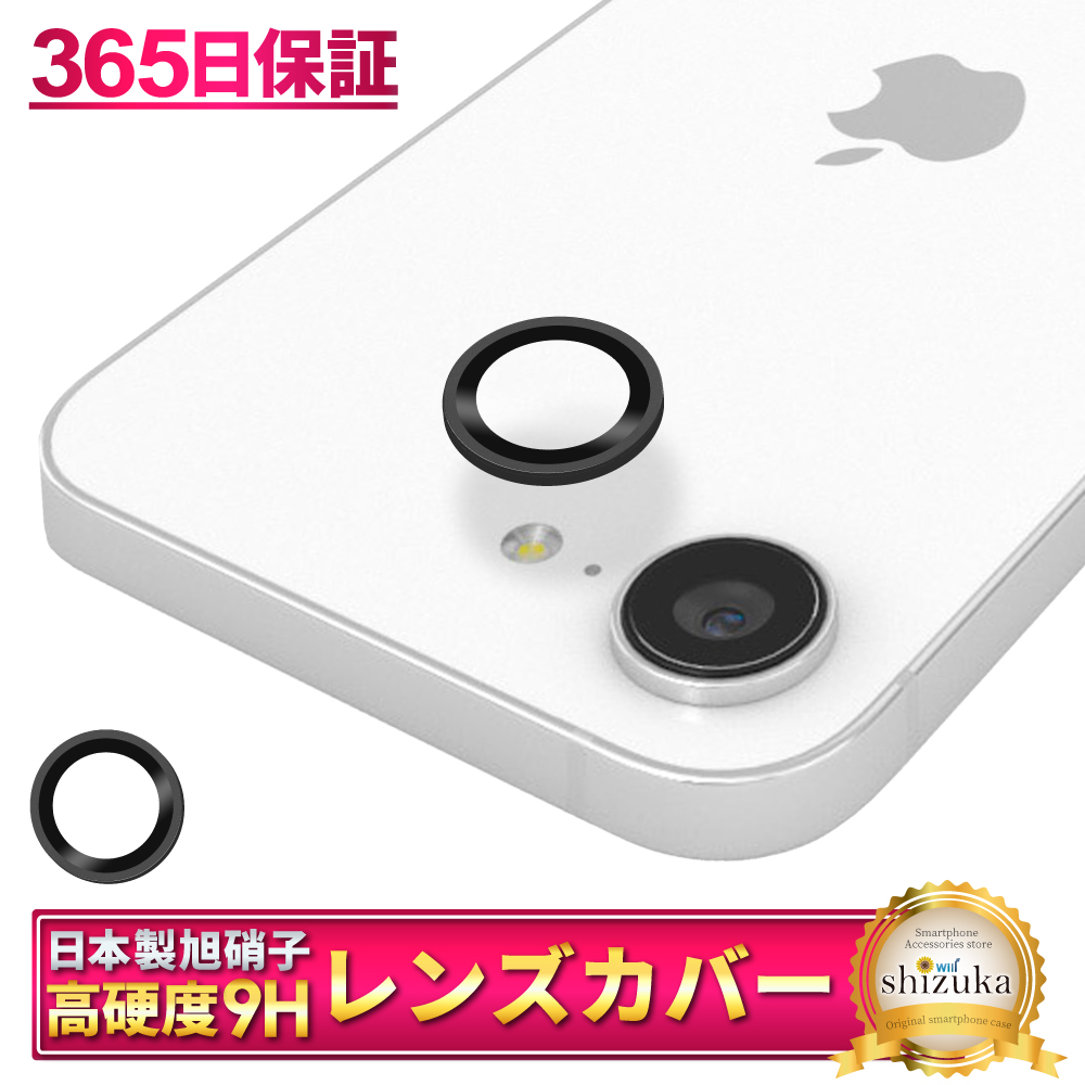 iPhone 16e カメラカバー カメラ 保護 保護フィルム 全面保護 アイフォン16e ガラスフィルム アイホン16e シズカウィル | シズカウィル