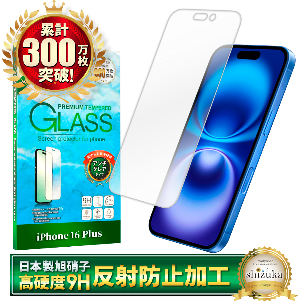 iPhone 保護フィルム iPhone16 16e 16 iPhone15 15 14 13 12 11 pro ガラスフィルム Max plus mini iPhone XR XS 8 7 SE アンチグレア 反射防止 シズカウィル | シズカウィル | 03