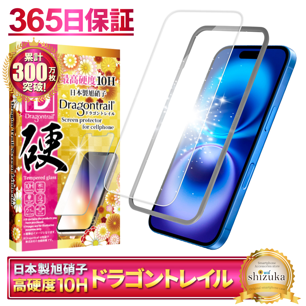 iPhone 保護フィルム iPhone16 ガラスフィルム 16e 16 15 14 13 Pro Max 12 mini SE 第3世代 11 XR XS 8 plus 10Hドラゴントレイル アイフォン シズカウィル | シズカウィル | 03