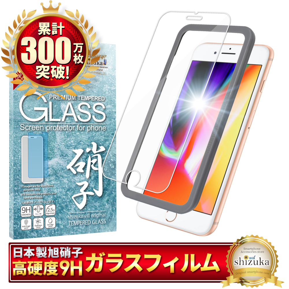 iPhone 保護フィルム ガラスフィルム iPhone16 iPhone15 14 SE 13 pro max plus 12 mini  iPhone11 SE3 第3世代 SE2 第2世代 8 7 XR XS アイフォン シズカウィル