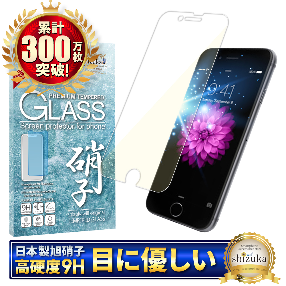 シズカウィル（shizukawill） iPhone6s ガラスフィルム 保護フィルム
