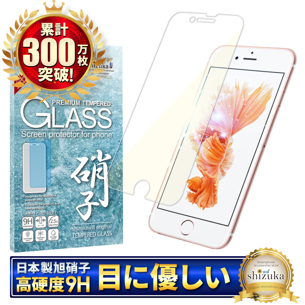 iPhone 6 iPhone6s ガラスフィルム 保護フィルム ブルーライトカット アイフォン 6 / 6s 液晶保護フィルム フィルム シズカウィル