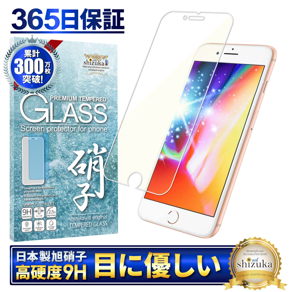 iPhone 8 7 6 6s ガラスフィルム 保護フィルム ブルーライトカット