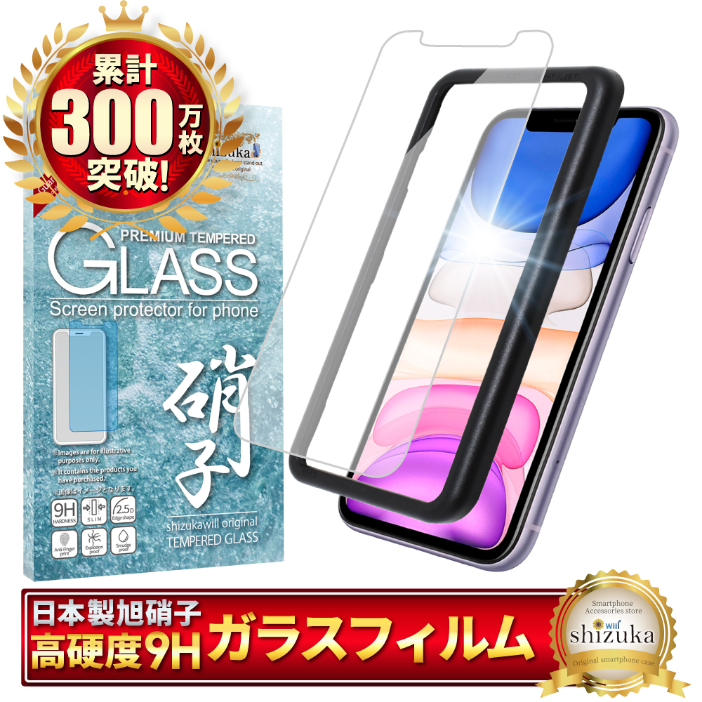 iPhone11 ガラスフィルム 保護フィルム iPhoneXR フィルム アイフォン11 アイホン11 液晶保護フィルム シズカウィル