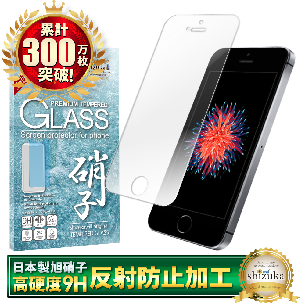 iPhone 保護フィルム iPhone16 16e 16 iPhone15 15 14 13 12 11 pro ガラスフィルム Max plus mini iPhone XR XS 8 7 SE アンチグレア 反射防止 シズカウィル | シズカウィル | 24