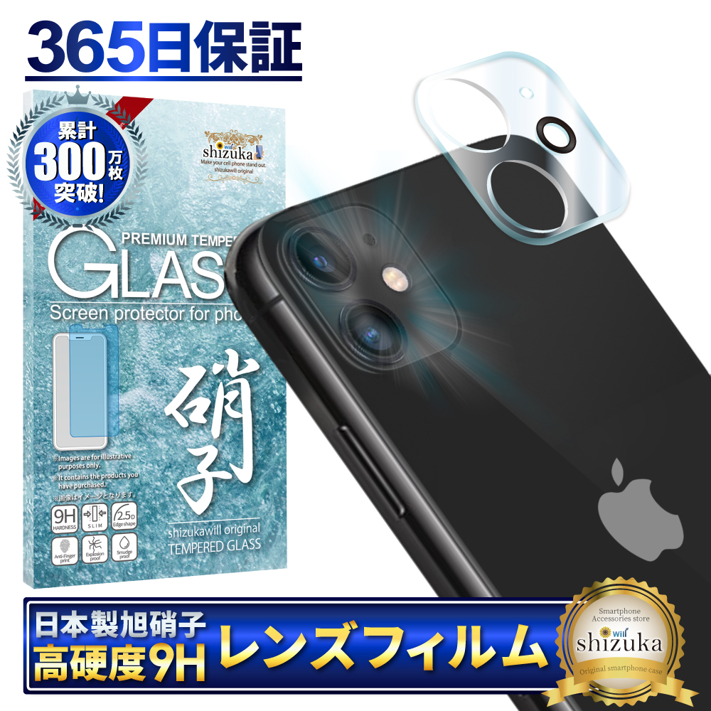 オファー カメラ 保護 フィルム iphone11