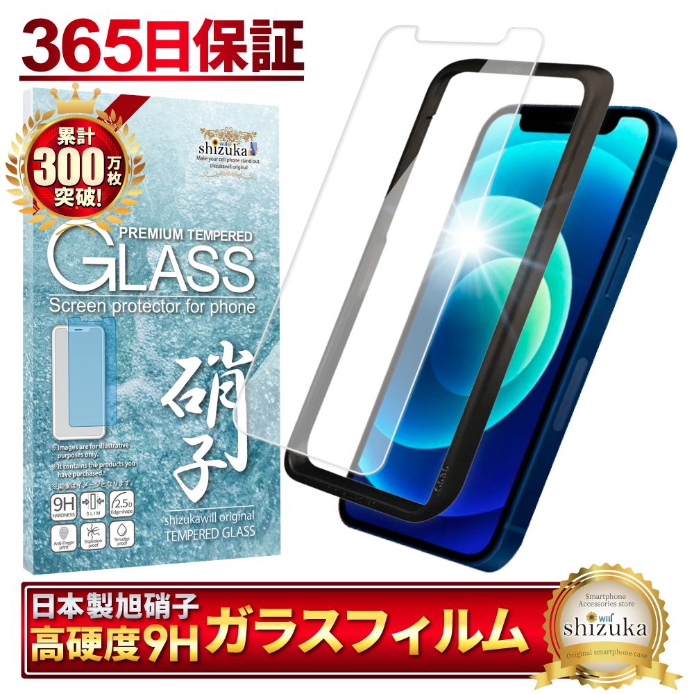 iPhone12 mini ガラスフィルム 保護フィルム iPhone12mini アイフォン12mini アイホン 液晶保護フィルム フィルム shizukawill シズカウィル｜shizukawill