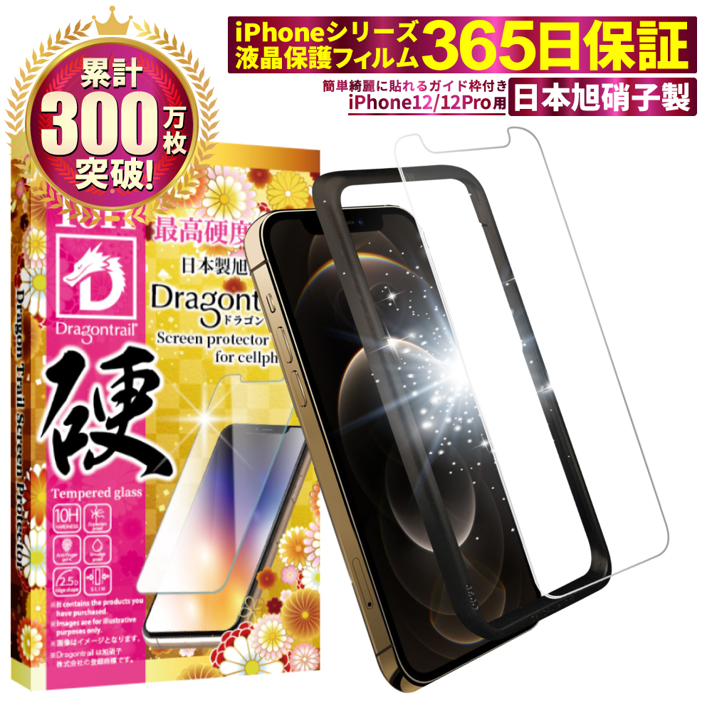 シズカウィル iPhone12 12Pro ガラスフィルム 保護フィルム