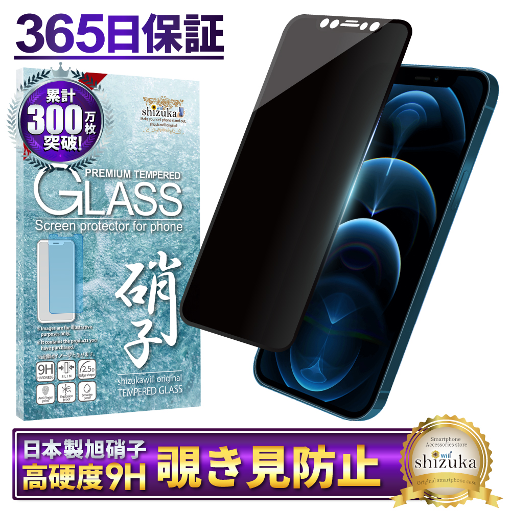 iPhone 12 Pro Max ガラスフィルム 覗き見防止 保護フィルム 液晶保護フィルム 黒色 shizukawill シズカウィル