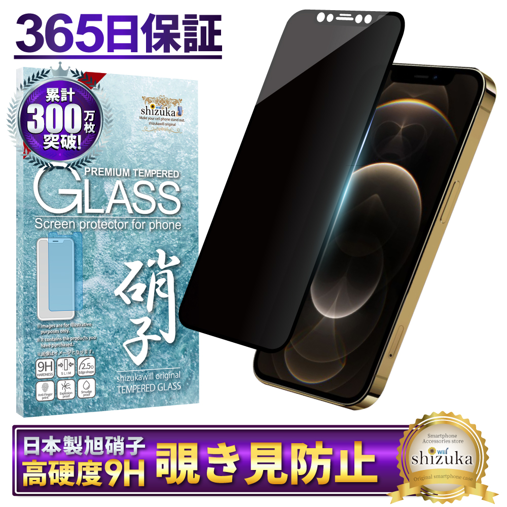 iPhone12pro ガラスフィルム 覗き見防止 保護フィルム iphone12 pro 液晶保護フィルム 黒縁 shizukawill シズカウィル