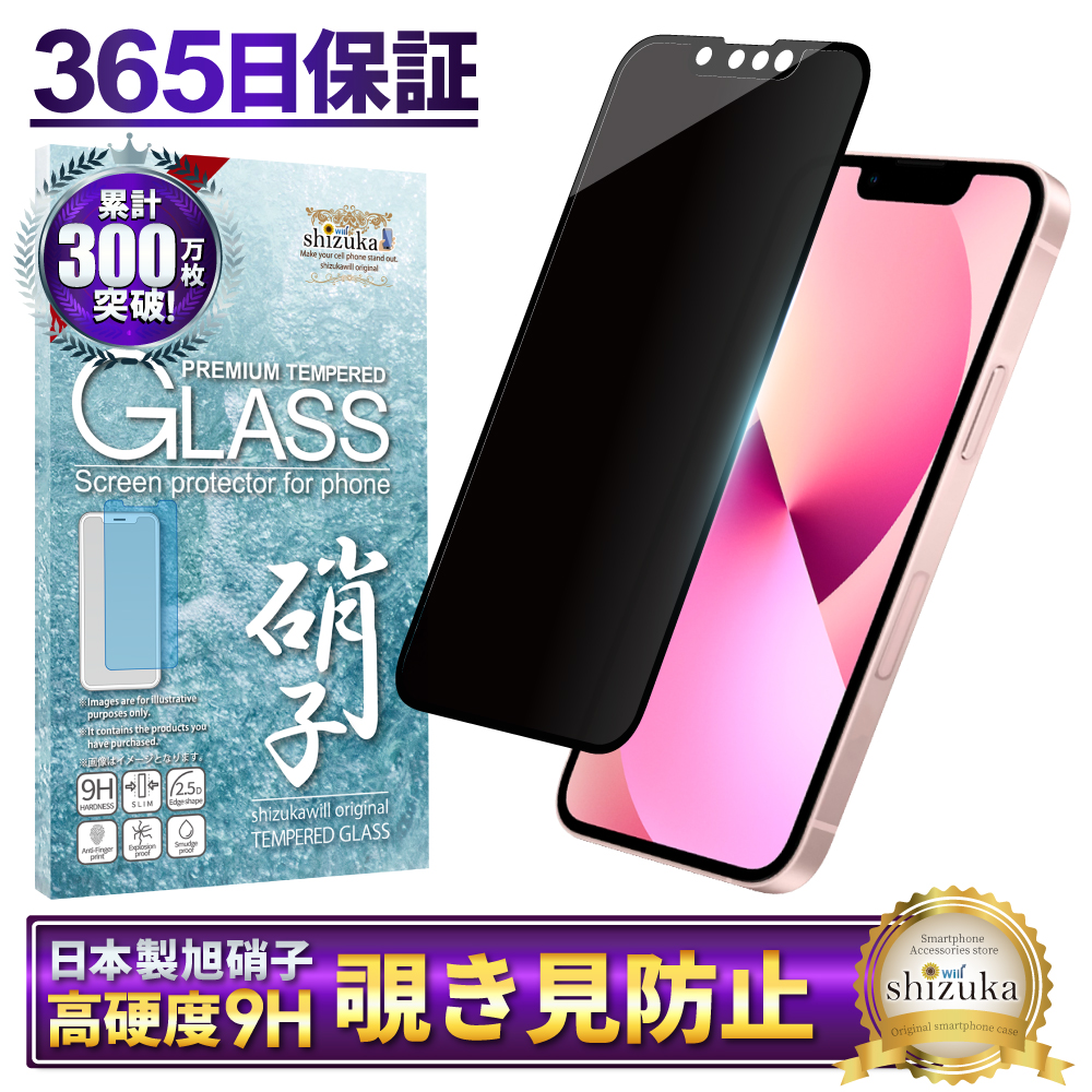 iPhone 13 mini ガラスフィルム 覗き見防止 保護フィルム iphone13mini 液晶保護フィルム フィルム 黒縁 shizukawill シズカウィル