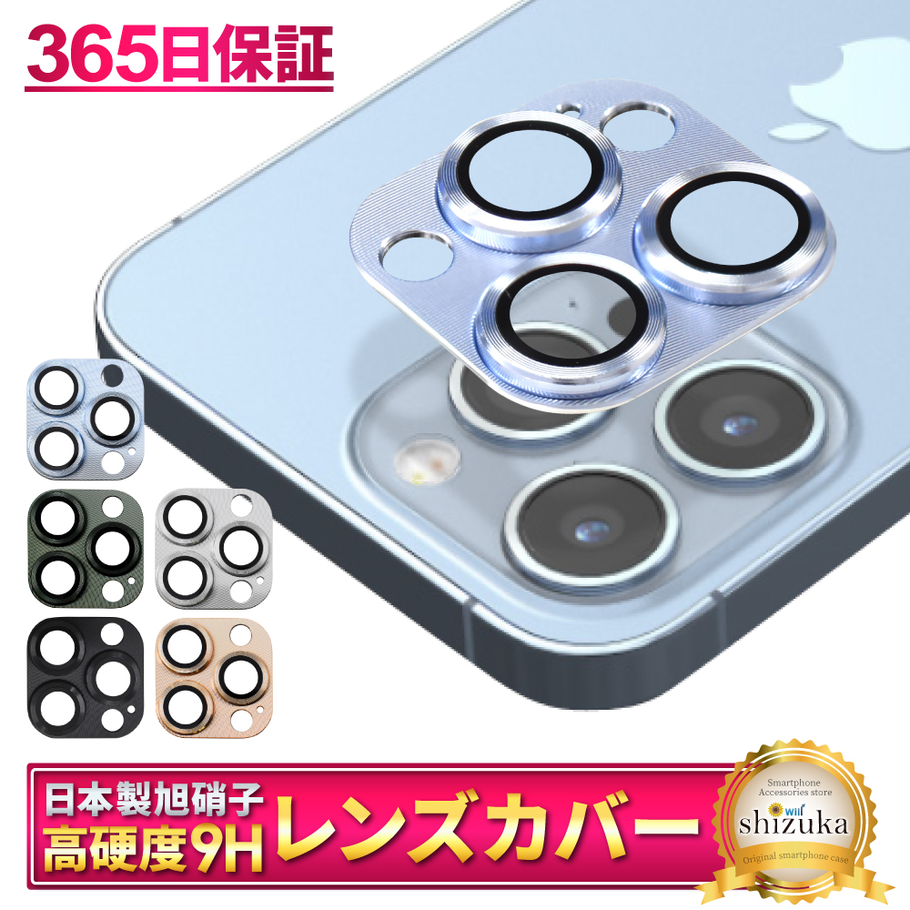 iPhone13pro iPhone13promax カメラカバー カメラ 保護 保護フィルム 全面保護 ガラスフィルム シズカウィル