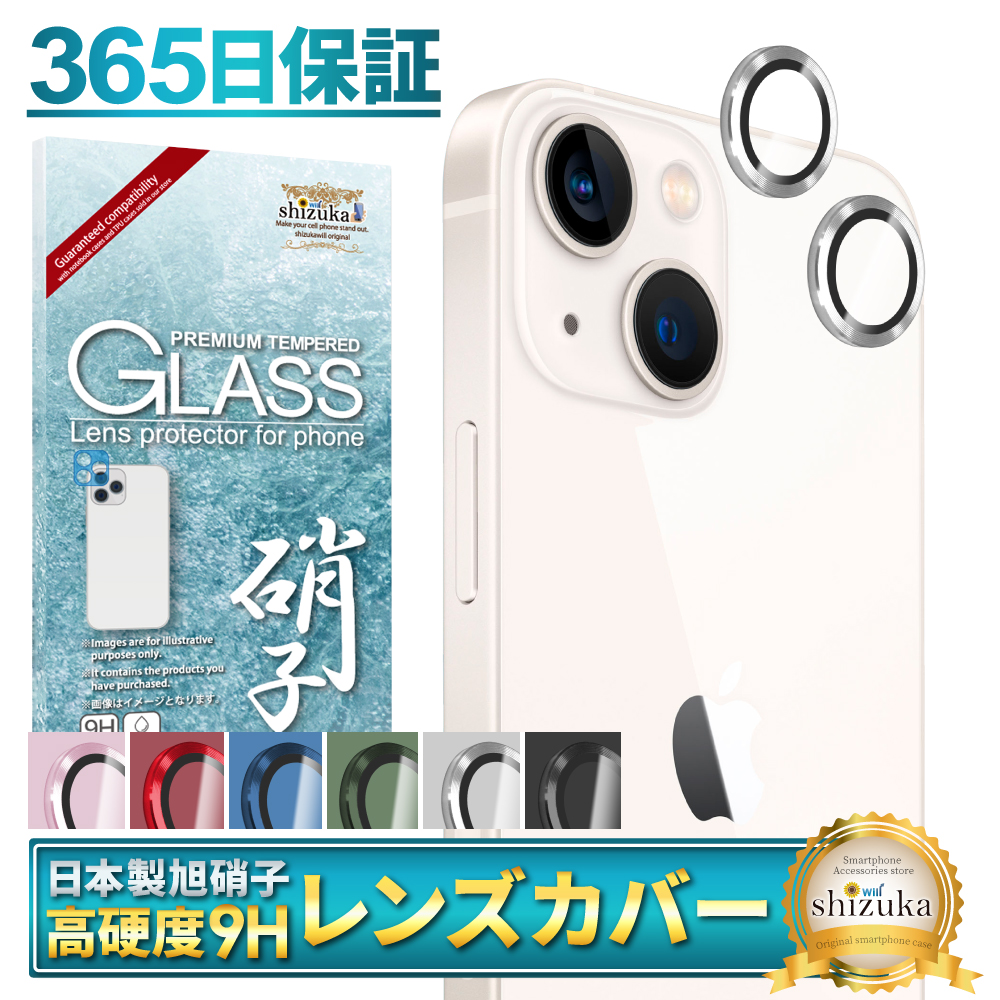 iPhone13 13mini カメラ保護 カメラフィルム カメラレンズカバー カメラ レンズ 保護フィルム レンズフィルム カメラカバー レンズガード シズカウィル｜shizukawill