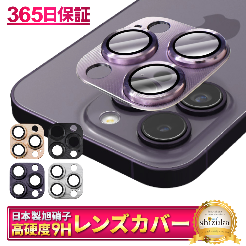 iPhone14pro iPhone14promax カメラカバー カメラ 保護 保護フィルム 全面保護 ガラスフィルム シズカウィル