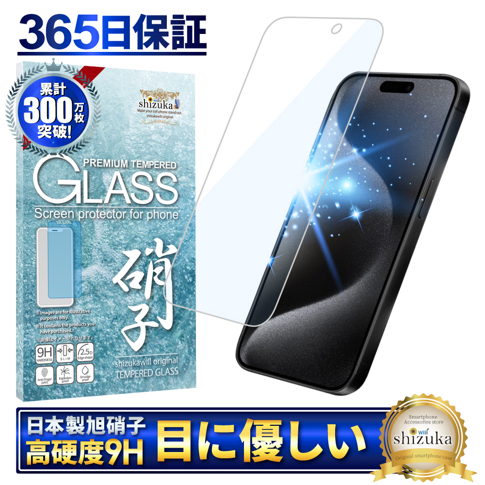 iPhone15 Pro Max iPhone15 Plus ガラスフィルム 保護フィルム ブルーライトカット iphone15promax 15plus 液晶保護フィルム shizukawill シズカウィル