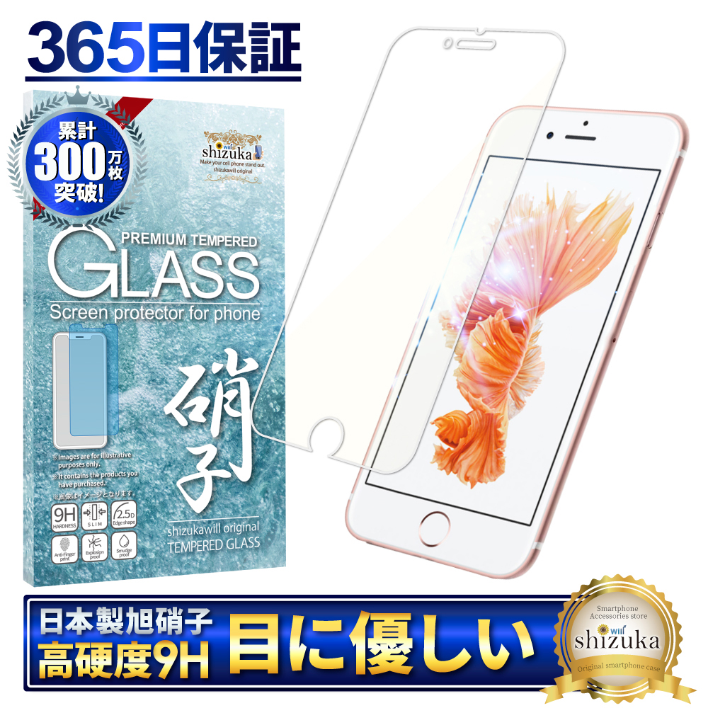 iPhone 6 iPhone6s ガラスフィルム 保護フィルム ブルーライトカット アイフォン 6 / 6s 液晶保護フィルム フィルム shizukawill シズカウィル｜shizukawill