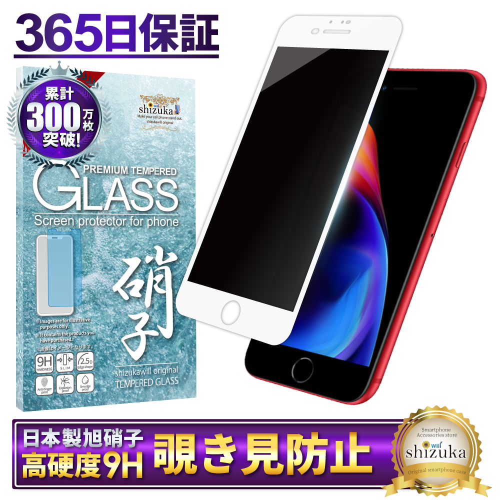 iPhone 8plus 7plus 6plus 6s plus ガラスフィルム 覗き見防止 保護フィルム 液晶保護フィルム フィルム 白縁  shizukawill シズカウィル