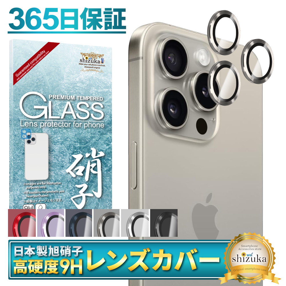 iPhone15 レンズガード iPhone15pro カメラ保護 iPhone14 13 pro 12 mini 15plus iPhoneSE カメラカバー カメラ レンズ 保護 レンズフィルム シズカウィル