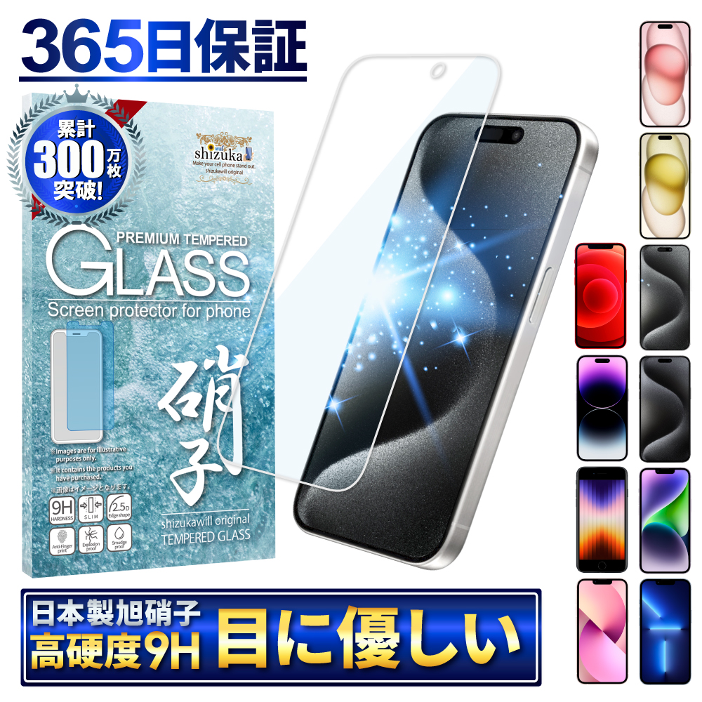 iPhone 保護フィルム iPhone15 iPhone14 ガラスフィルム iPhone 11 pro 