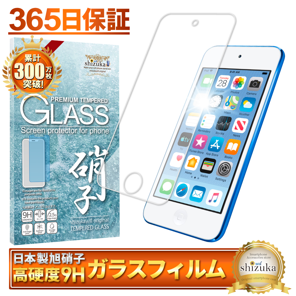 iPod touch ガラスフィルム 保護フィルム iPodtouch 第7世代 第6世代 液晶保護フィルム フィルム shizukawill シズカウィル