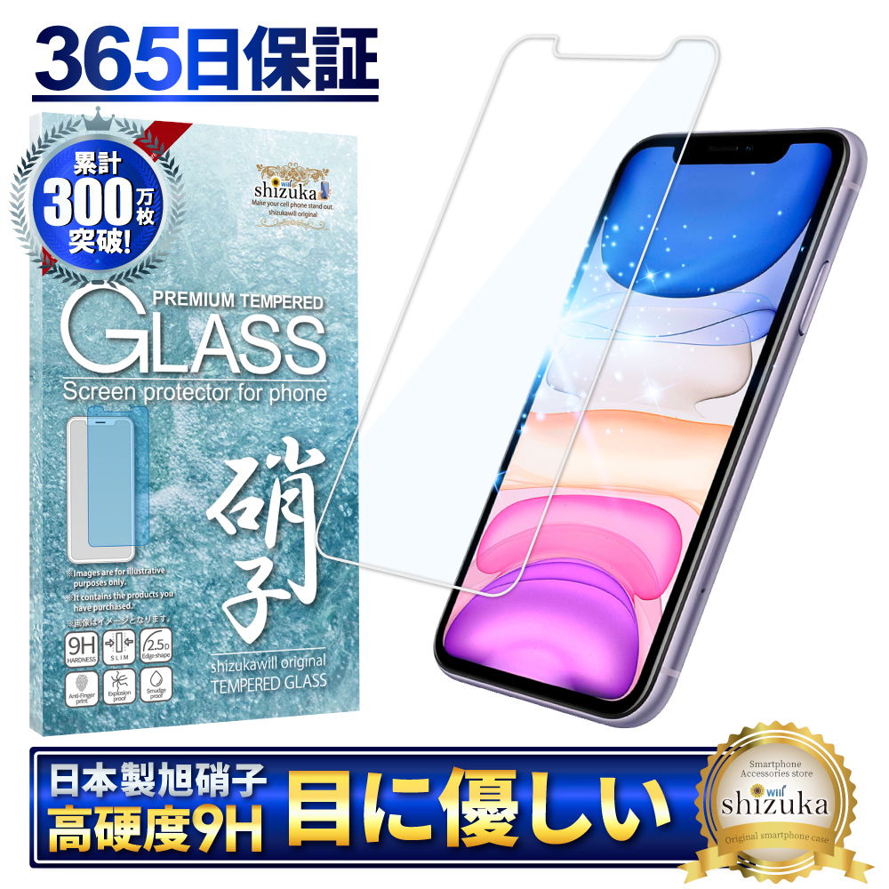 iPhone11 ガラスフィルム 保護フィルム ブルーライトカット iPhoneXR 液晶保護フィルム アイフォン11 フィルム アイホン11 shizukawill シズカウィル