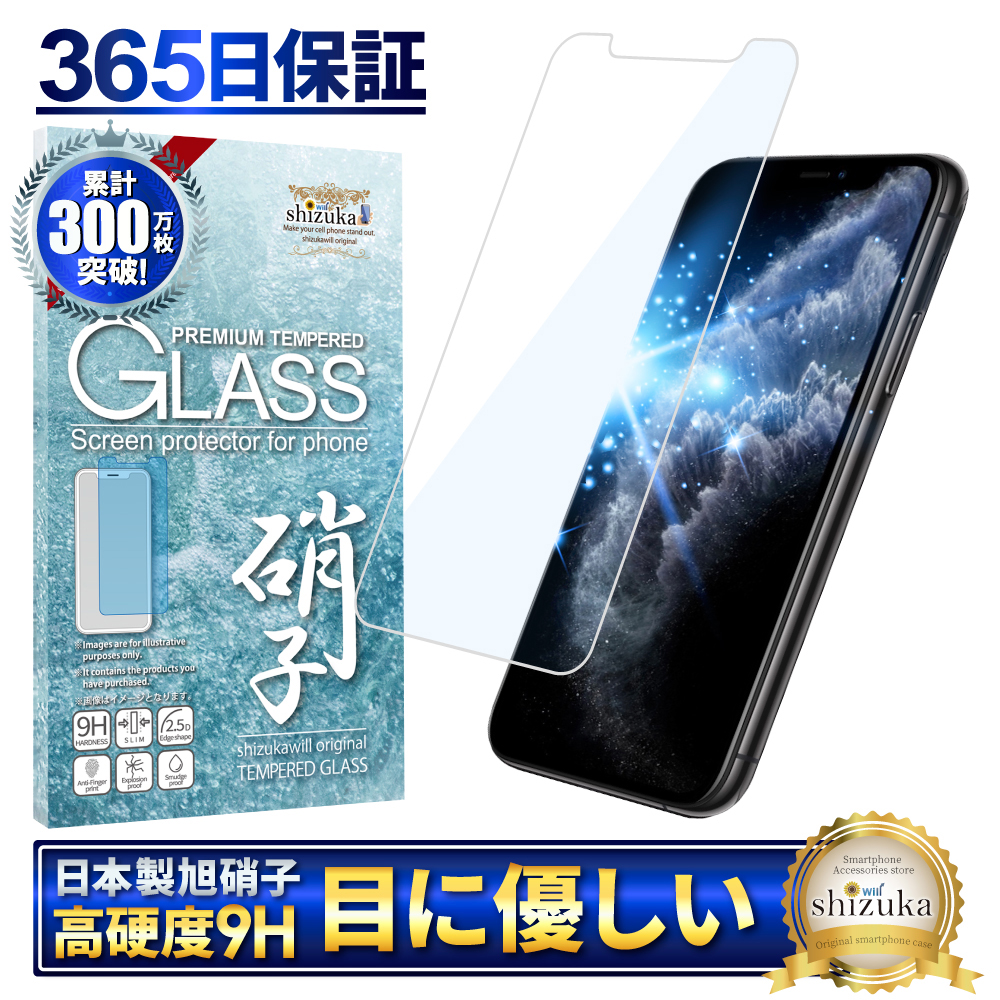 iPhone 11 Pro ガラスフィルム 保護フィルム ブルーライトカット 