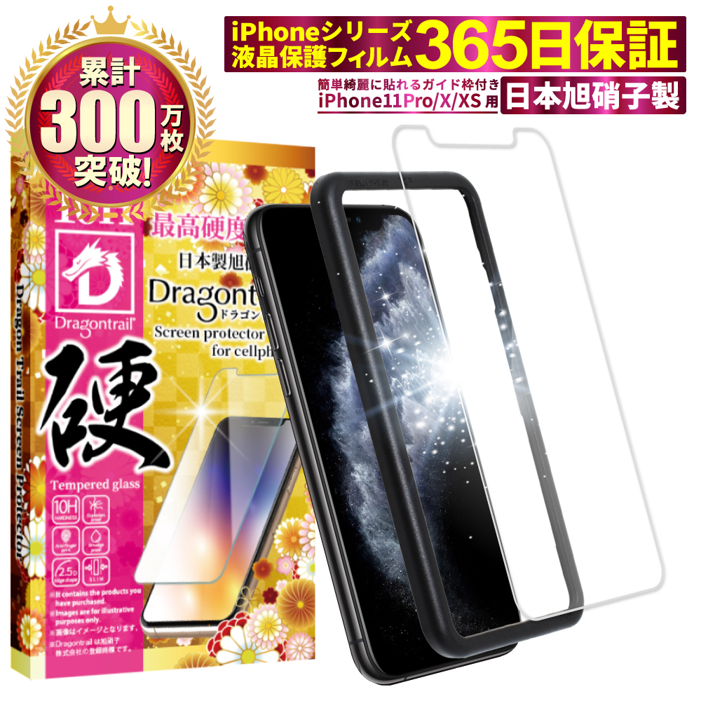 iPhone11 Pro ガラスフィルム iPhone X XS 保護フィルム 10Hドラゴントレイル フィルム 液晶保護フィルム フィルム shizukawill シズカウィル｜shizukawill｜02