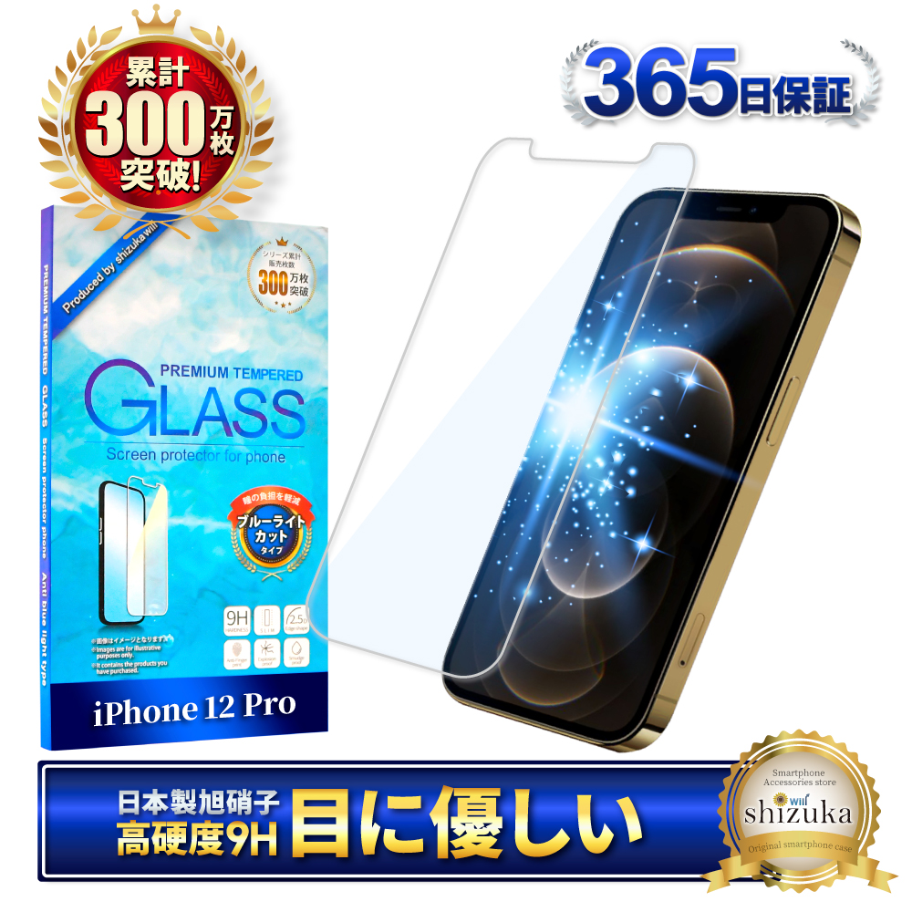 シズカウィル（shizukawill） iPhone12 12Pro ガラスフィルム 保護