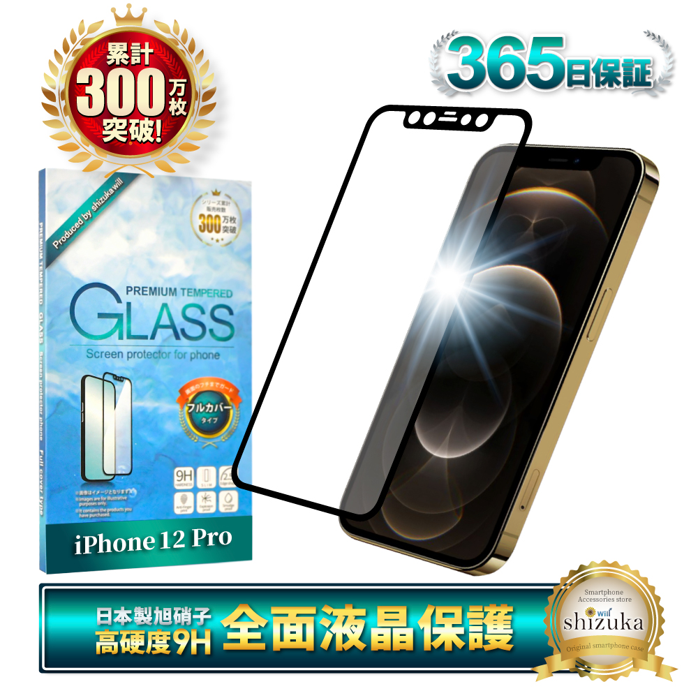 シズカウィル（shizukawill） iPhone12 12Pro ガラスフィルム 保護