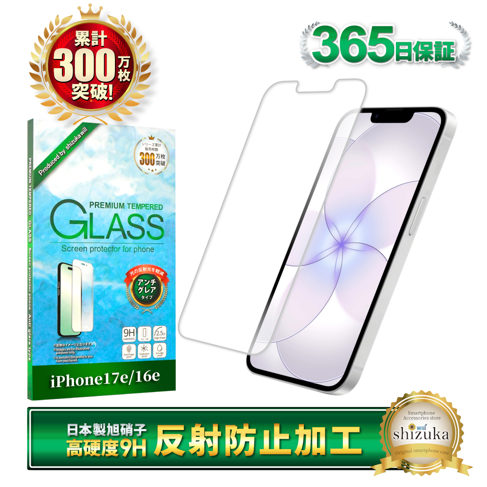 シズカウィル（shizukawill） iPhone フィルム アンチグレア iPhone17