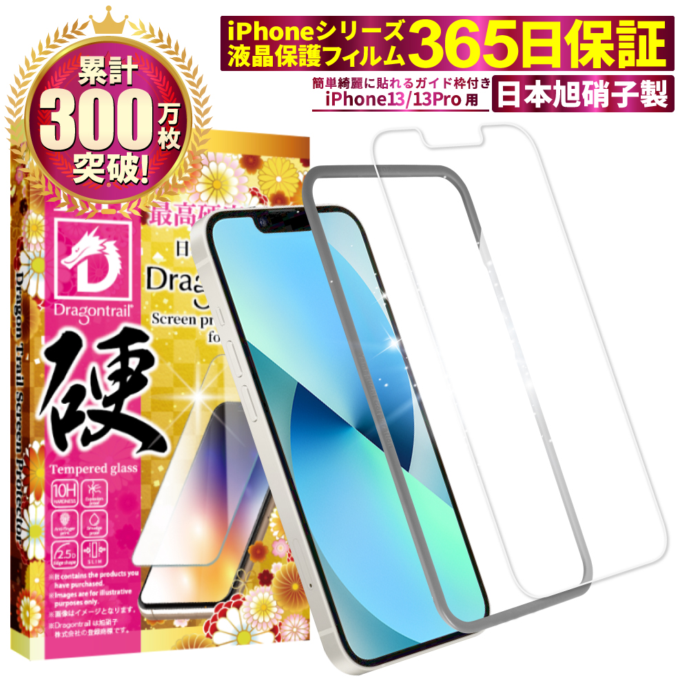 iPhone 保護フィルム ガラスフィルム iPhone15 iPhone14 iPhone13 Pro Max mini SE 第3世代 12 11 XR XS 8 plus 10Hドラゴントレイル アイフォン シズカウィル｜shizukawill｜10