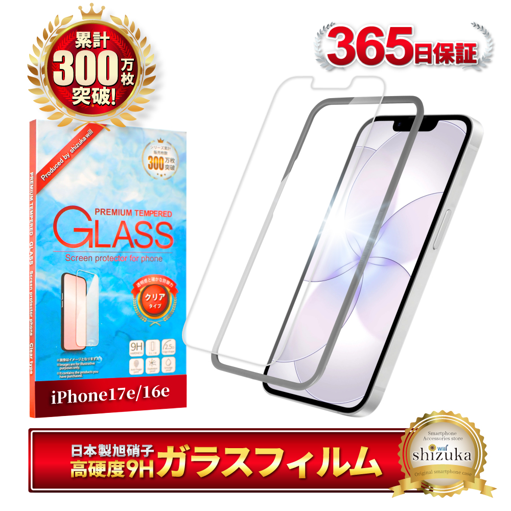 シズカウィル（shizukawill） iPhone 17e 16e ガラスフィルム 保護