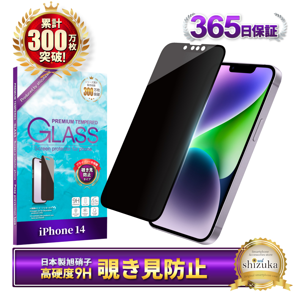 シズカウィル（shizukawill） iPhone14 iPhone 13 Pro ガラスフィルム
