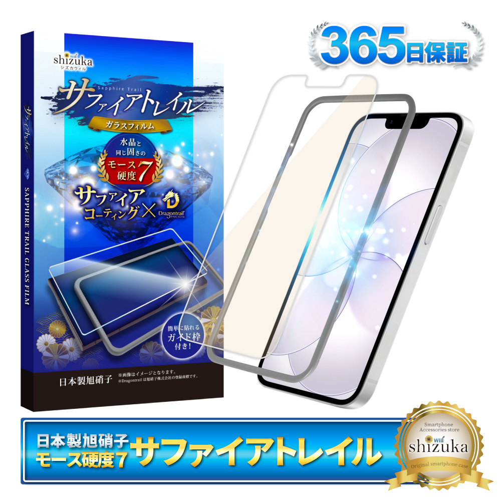 シズカウィル（shizukawill） iPhone ガラスフィルム iPhone17 保護