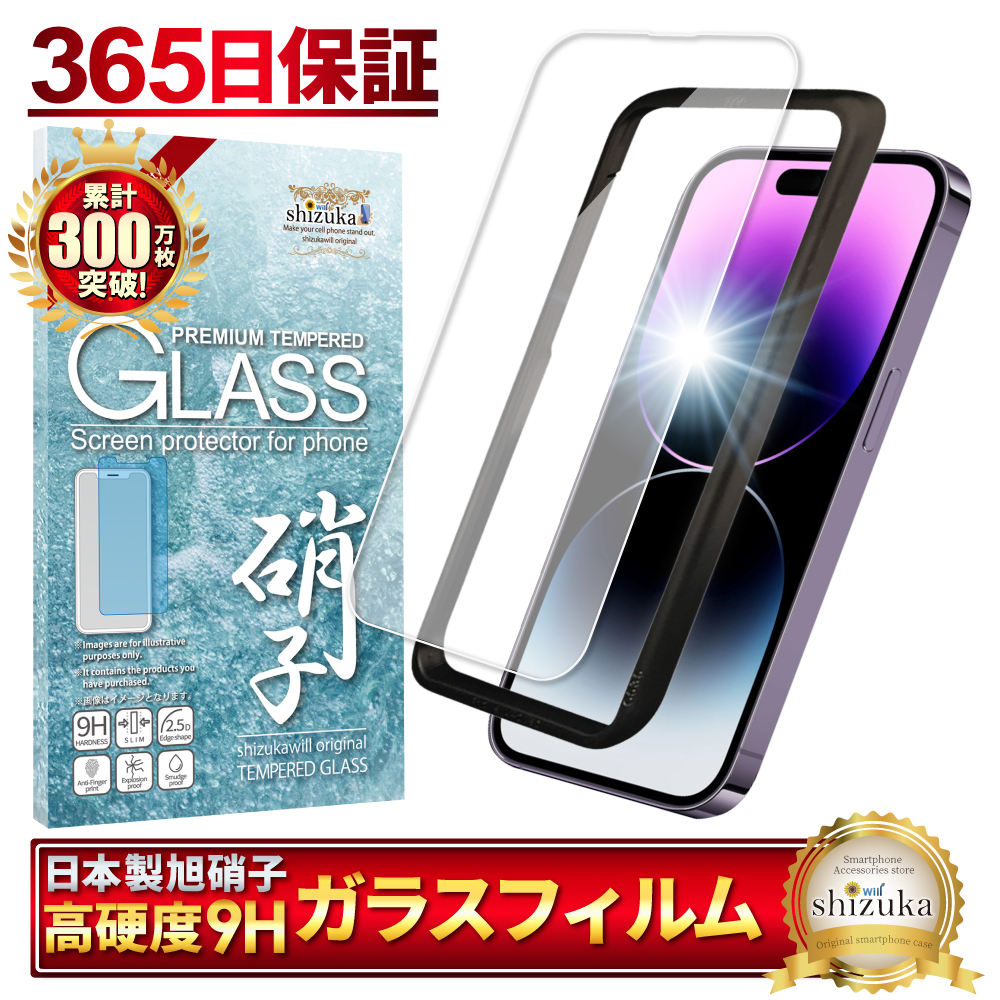 iPhone 保護フィルム ガラスフィルム iPhone15 14 SE 13 pro max plus 12 mini iPhone SE3  第3世代 SE2 第2世代 11 8 7 XR XS アイフォン シズカウィル