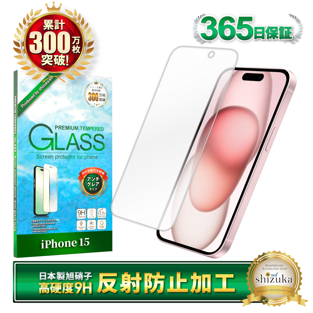 シズカウィル（shizukawill） iPhone15 ガラスフィルム 保護フィルム
